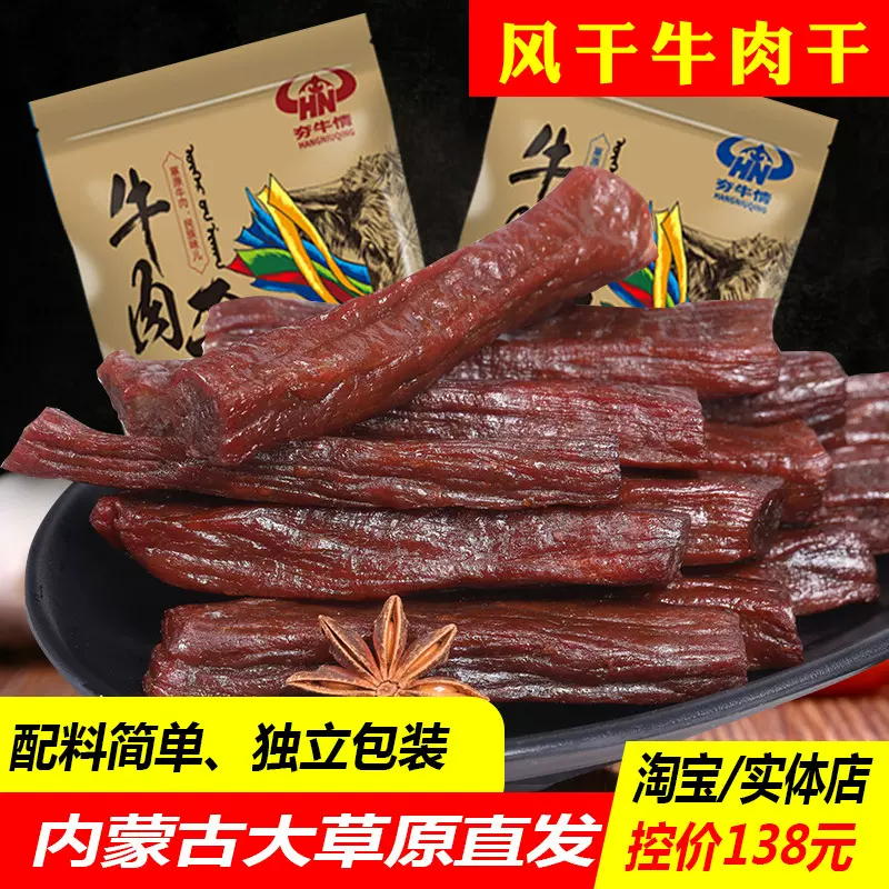 夯牛情内蒙古手撕风干牛肉干散装肉脯辣零食包装特产牛肉真空熟食