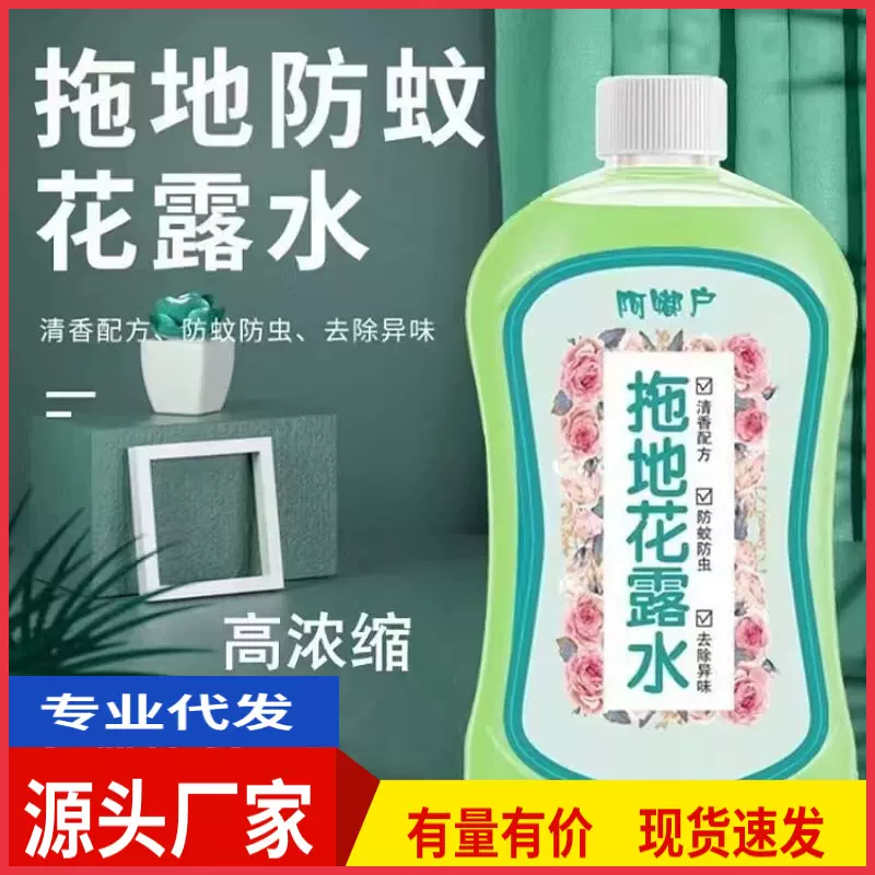 家用地面清洁剂拖地花露水清香防蚊防虫喷雾去异味留香光亮去污渍