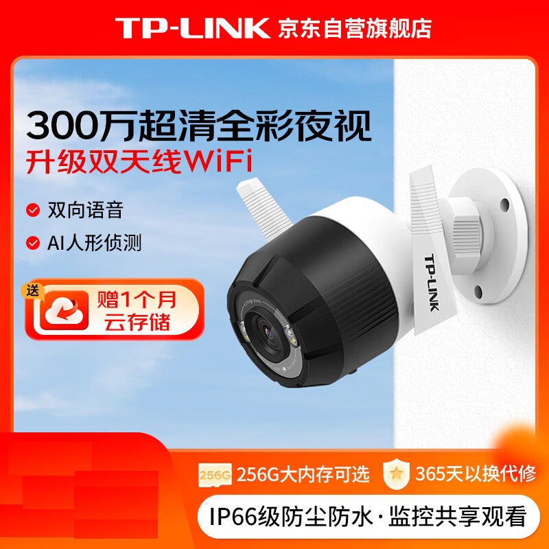 普联（TP-LINK） 室外全彩摄像头 智能无线网络摄像机 wifi手机远