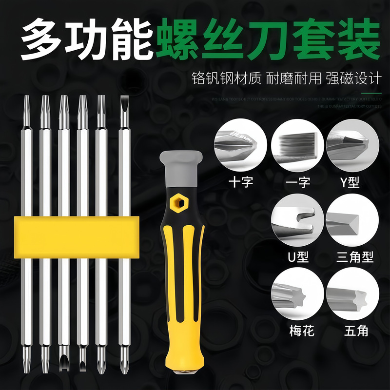 Special-Shaped 12-in-1 Triangular U-Shaped Cross Plum Blossom T-Shaped Multi-Function Screwdriver Bull Plug-In Appliance Screwdriver Set