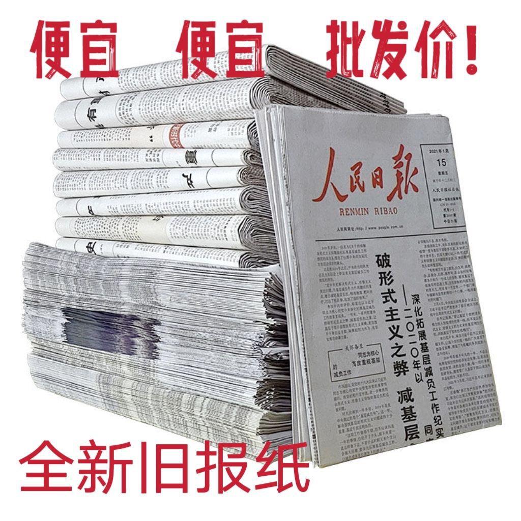 全新旧报纸批发装修喷漆装潢贴墙干净包装纸练字过期报纸10斤
