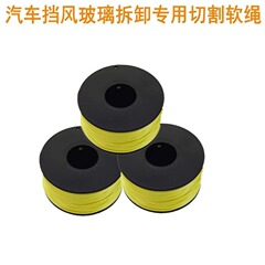 拆汽车挡风玻璃钢丝汽车玻璃拆卸工具钢丝绞盘专用玻璃胶切割钢丝