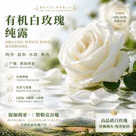 有机白玫瑰纯露保加利亚直进卡赞勒克头道纯露批发工业取样使用