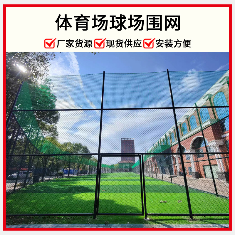 球场围网 现货批发学校体育场围栏勾花铁丝篮球场围网 球场围栏