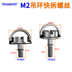 M2 Laptop Stand Battery Cover Screw Recorder Accessory Flat Ring Screw Stainless Steel Camera Quick Release Screw