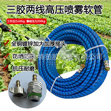 厂家批发三胶四线编织橡塑耐寒抗冻建筑清洗防爆高压喷雾软管