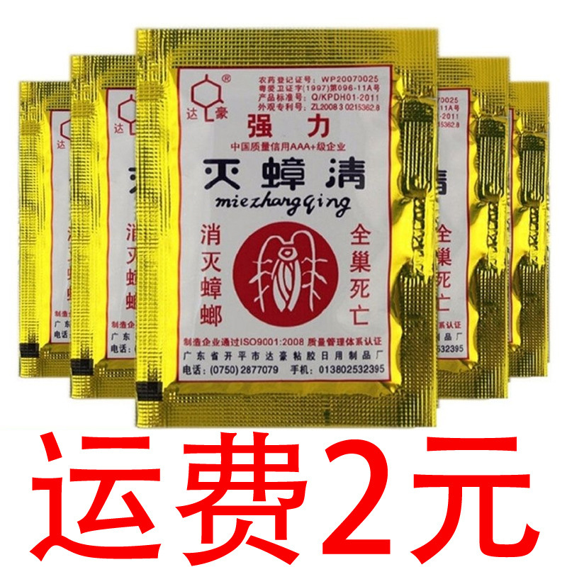 達豪はゴキブリの薬を滅ぼします。ドイツのゴキブリはゴキブリの薬を殺します。|undefined