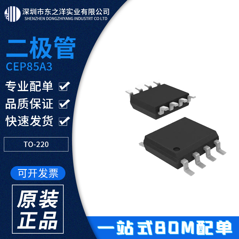 CEP85A3 MOS场效应TO-220 华瑞CET 原包装现货 一站式BOM配单
