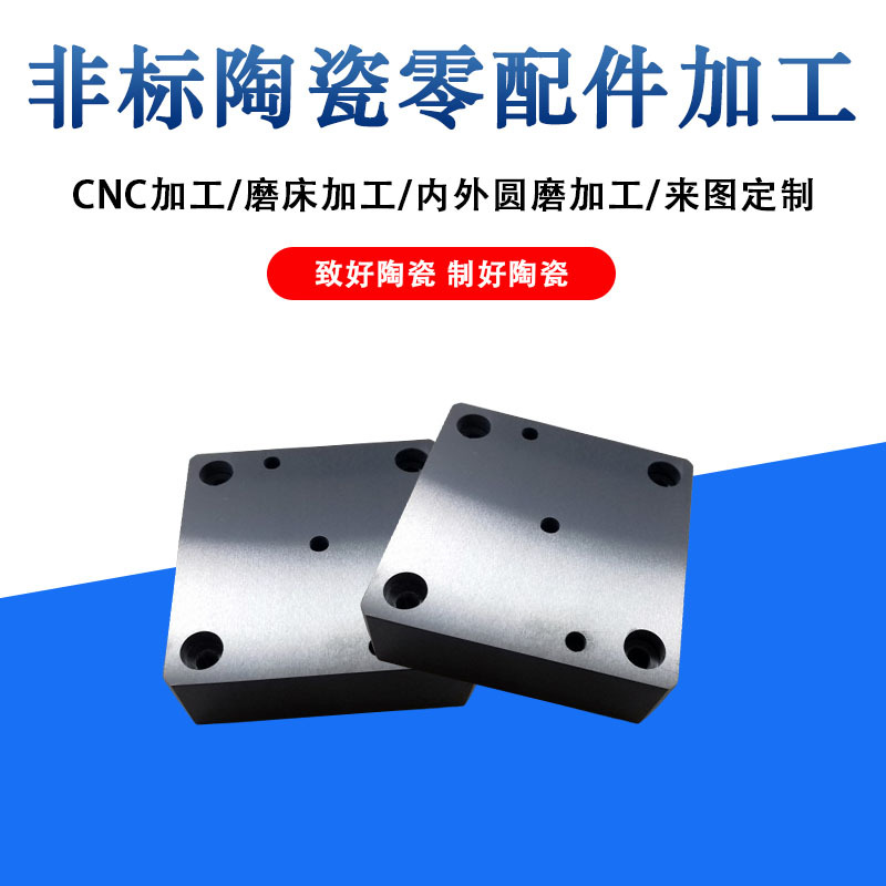 氮化硅陶瓷底座陶瓷固定块精密陶瓷零部件工业陶瓷CNC加工