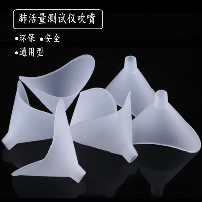 [肺活量吹嘴一次性吹嘴中学生体质测试肺功能测试仪肺活量计咬嘴]