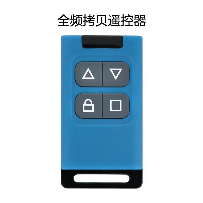卷帘门全多频对拷遥控手柄大功率无线遥控电动车库门翻板门伸缩门