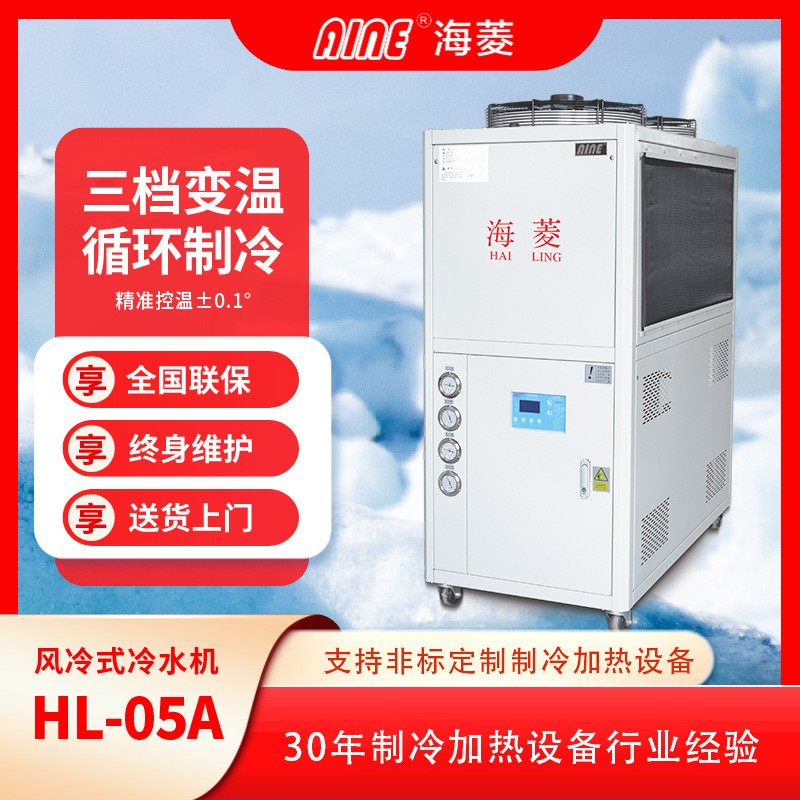 厂家销售海菱克风冷式冷水机现货供应冷水机