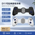 D11拉伸游戏手柄无线蓝牙霍尔扳机宏背键Switch安卓IOS串流手柄PC