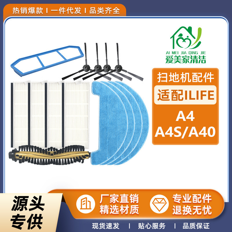 ILife床掃除ロボットA4部品A4S/A40メインブラシ側側ブラシフィルター雑巾ロールブラシカバーに適しています|undefined