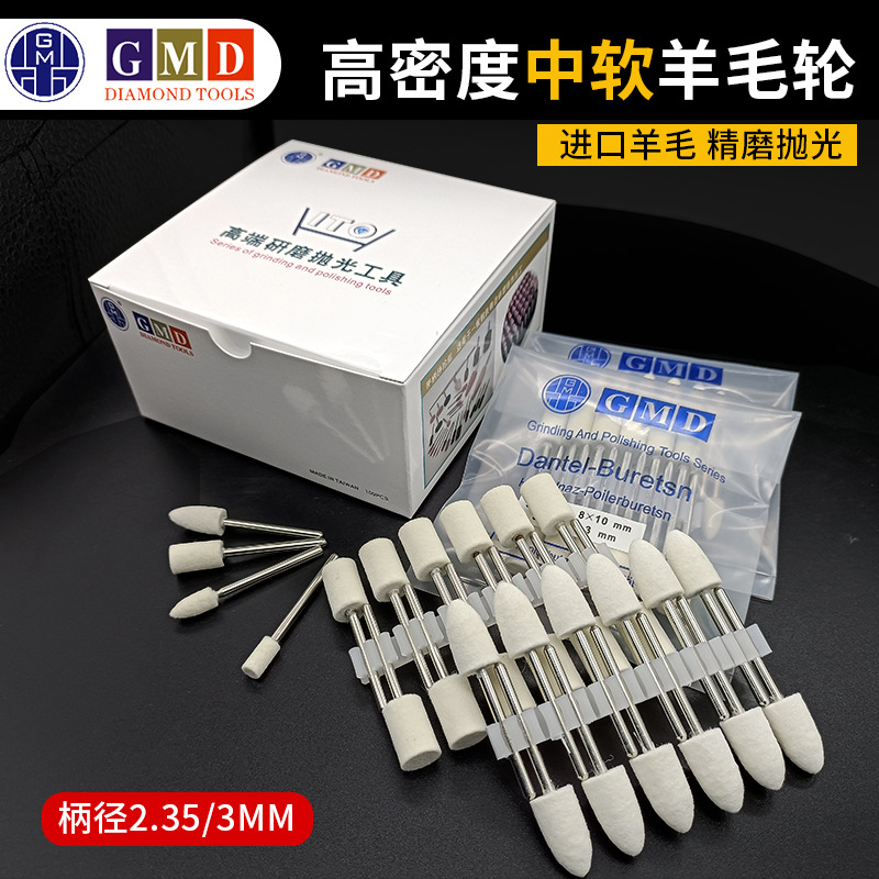 GMD抛光羊毛轮 模具五金玉石玻璃抛光羊毛轮 高密度羊毛打磨头