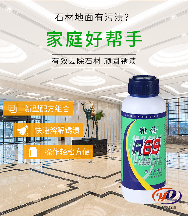 Yalen R69 Stone Cleaner Granite Rust Remover Stain Remover Descaler Rust Remover Yellow Stain Remover Cleaner Car Window