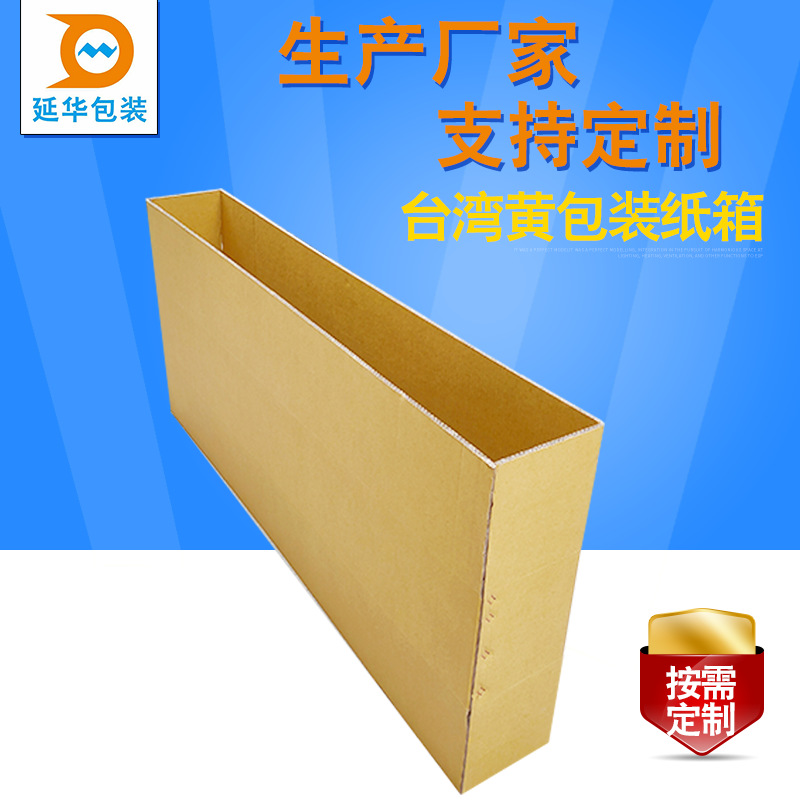 台湾黄包装纸箱加强加硬出口包装纸箱摇摇鞋旅游浴巾瓦楞纸箱彩箱