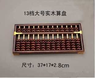 Old-fashioned solid wood abacus 13 abacus 13 wooden solid wood abacus grade 2 7 abacus custom-made calculation