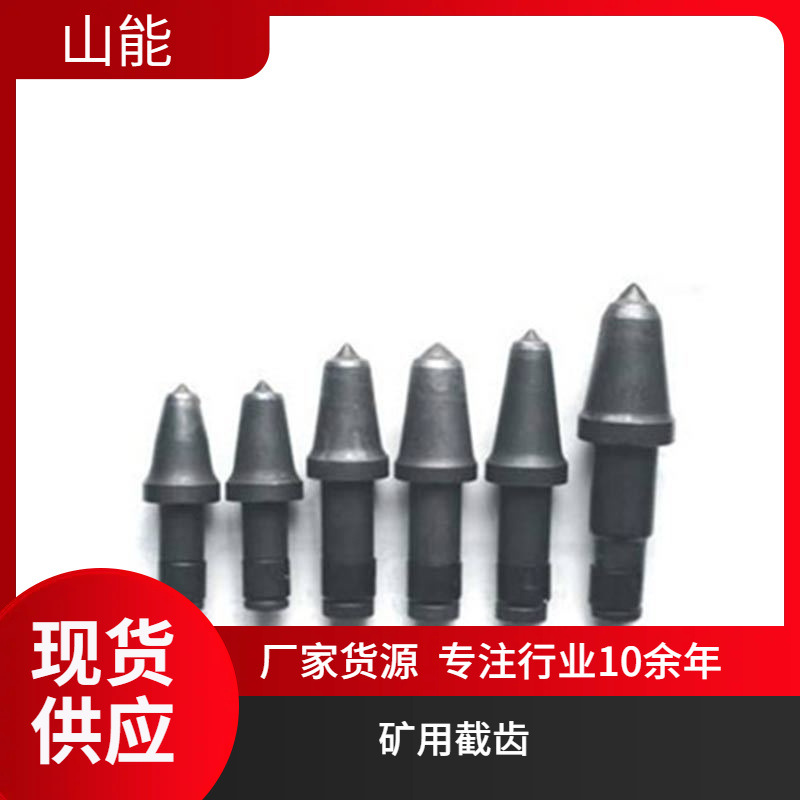 山能供应U94 U95 U135 U170掘进机旋挖机截齿  齿座齿套