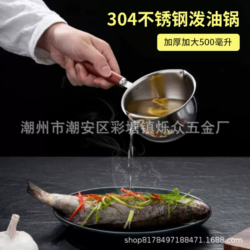 304不锈钢泼油小锅厨房热油小锅淋油炝油锅家用烧油迷你奶锅专用