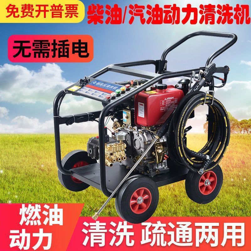 柴油汽油高压洗车机大功率清洗机下水道疏通机家用电动专用清洗机