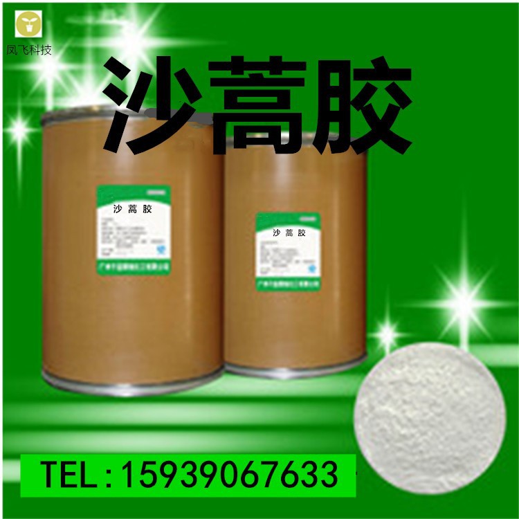 现货供应 沙蒿胶 食品级增稠剂 面制品增筋增弹 面条馒头用