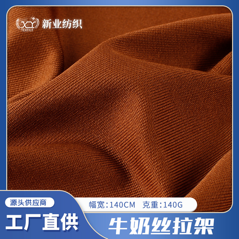 100D全涤牛奶丝拉架面料 140g四面弹弹力布 舞蹈服T恤涤氨面料