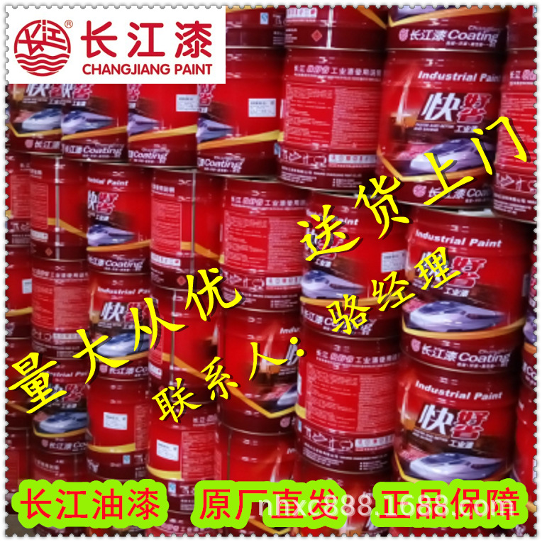 长江漆-快好省-钢结构-快干防锈漆-快干铁红-长江油漆-钢铁防锈漆