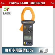 台湾泰仕PROVA-6600三相钳式电力计