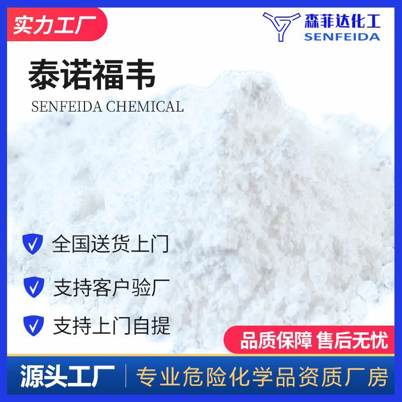 泰诺福韦 替诺福韦 替诺福韦(PMPA) 147127-20-6