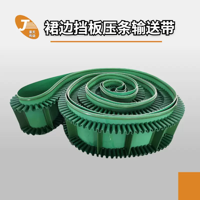 丁晴橡胶输送带 环保提升机传送带 绿色防滑档边隔板压条传送带