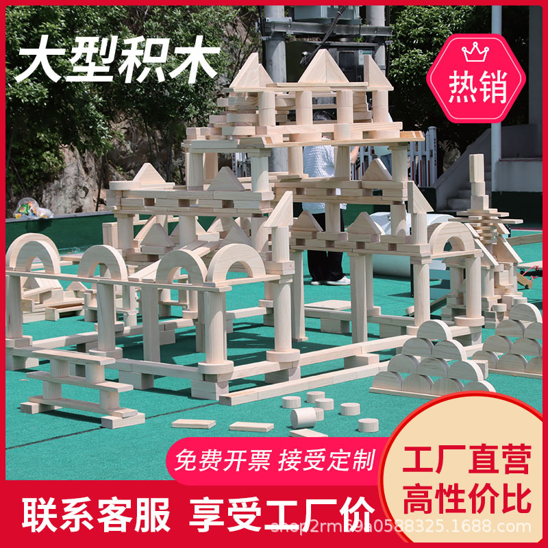 幼儿园超大型积木益智搭建构建室内户外木质原木清水教具儿童玩具