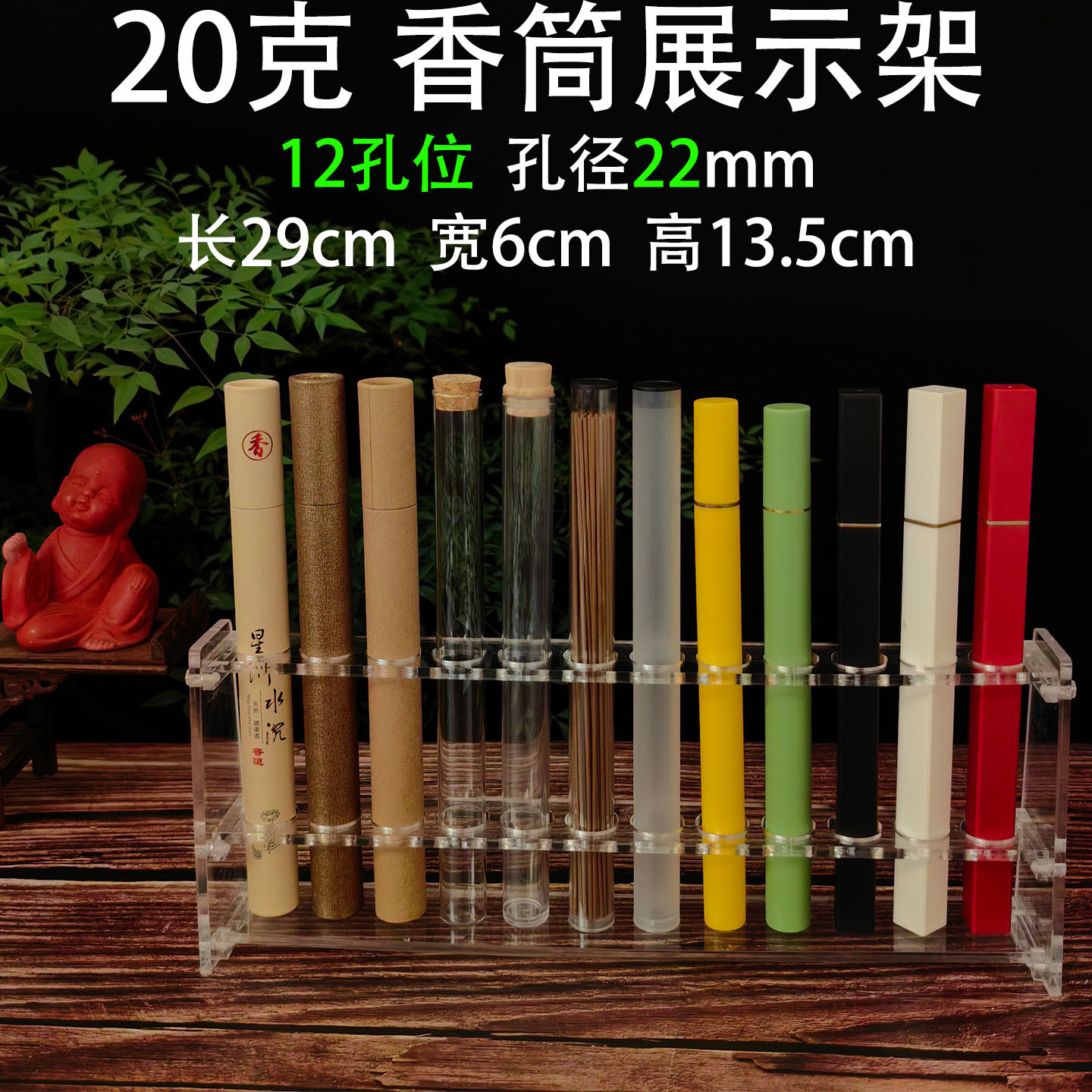 20克 亚克力香筒展示架44.jpg