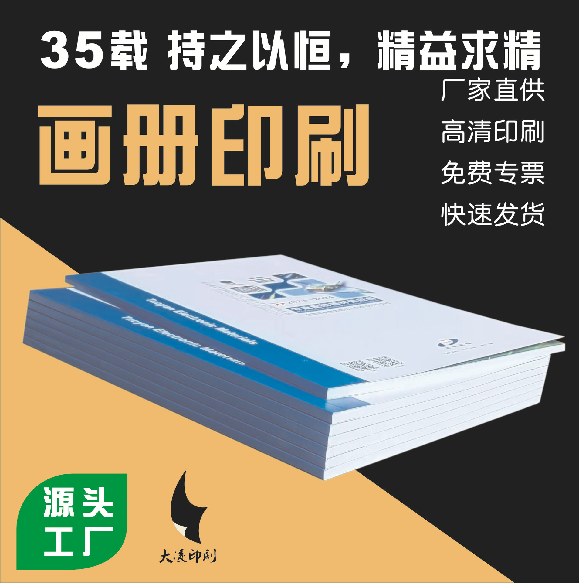宣传册，产品说明书，员工手册，样本画册价格优惠一本起订。