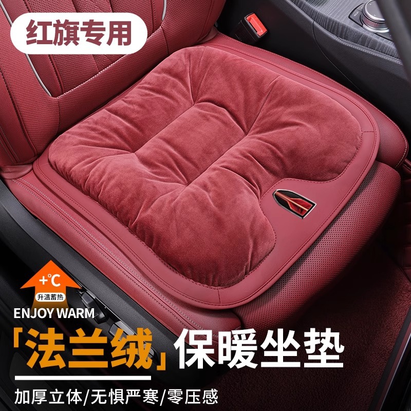 适用于红旗h5/hs5/hs3/h6/h9/e-hs9/hs7/hq9汽车坐垫冬季毛绒座垫