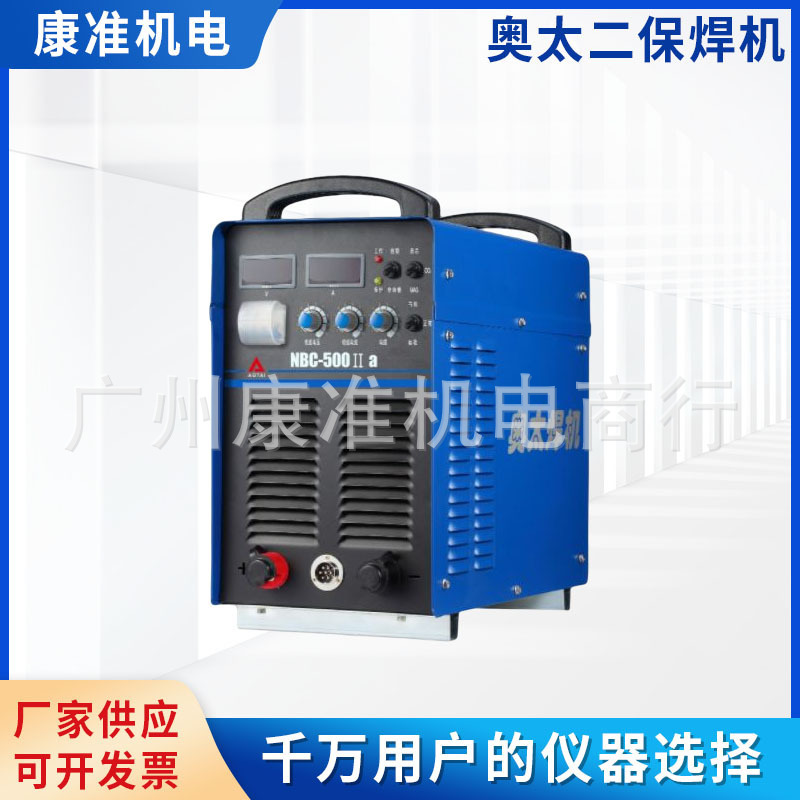 奥太二保焊机NBC-500IIa小型/大型CO2奥太工业机二保焊机焊接设备