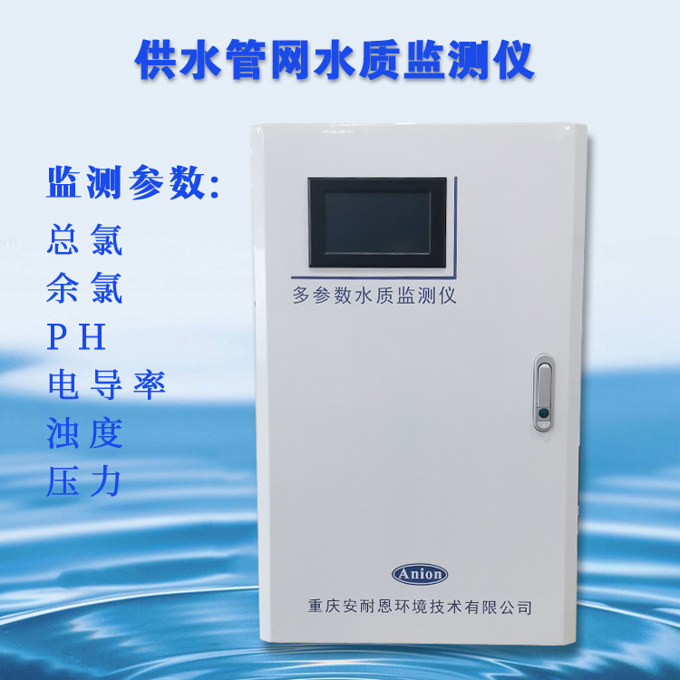 微型水质监测站二次供水水质监测仪自来水水质监测站水质传感器1