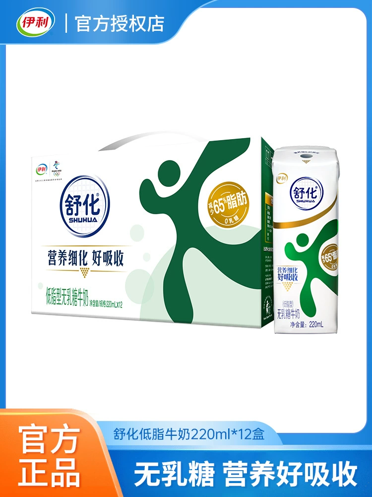 Shuhua low-fat milk lactose-free, easy to absorb 220ml*12 boxes of fitness nutrition meal replacement drink packaging