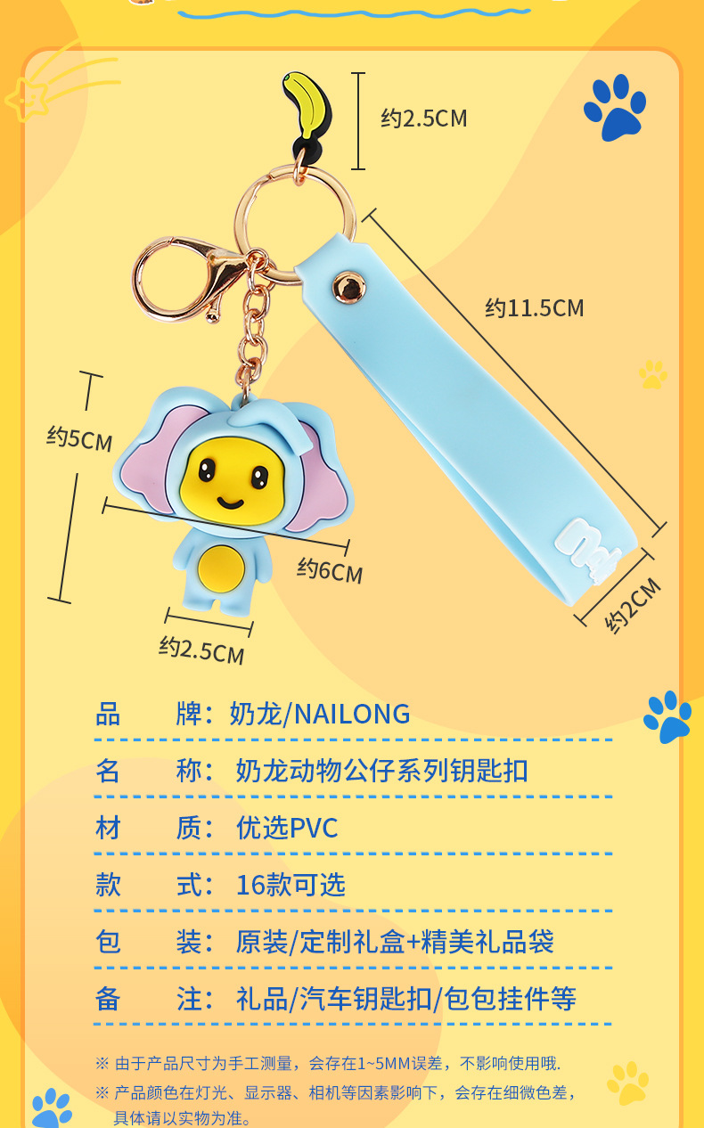 奶龙钥匙扣-详情页_03.jpg