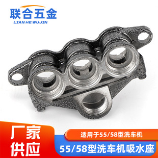 55/58 High Pressure Washer Car Washer Pump Suction Seat Accessories Domestic Pump Head Aluminum Suction Seat Inlet Seat