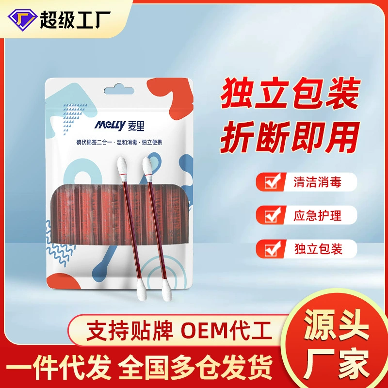 Мелли йодофор ватный тампон 50 пакетов портативный одноразовый детский стерилизация пупка ватный тампон йодофор оптом