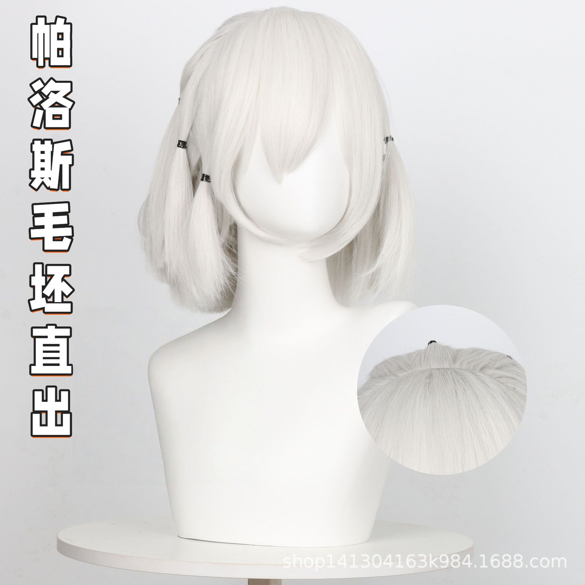 No Need for Trimming, Palos Cosplay Wig from the Concave-Convex World, Silver-White, Fluffy, Easy-To-Style, Special Braided Wig