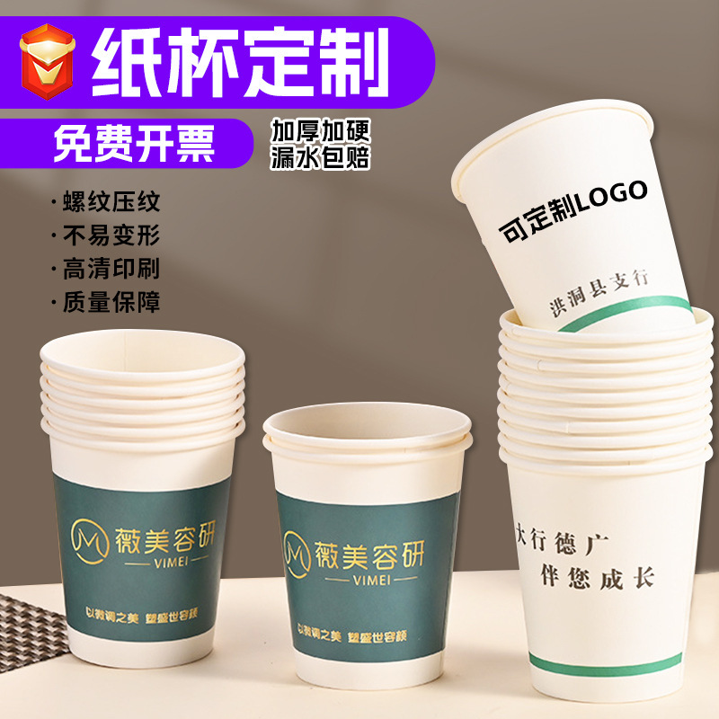 Customized Paper Cups, Single-Layer, Business and Household Use, Thickened, Custom-Made with Logo Printing, White Advertising Office Disposable Cups Wholesale