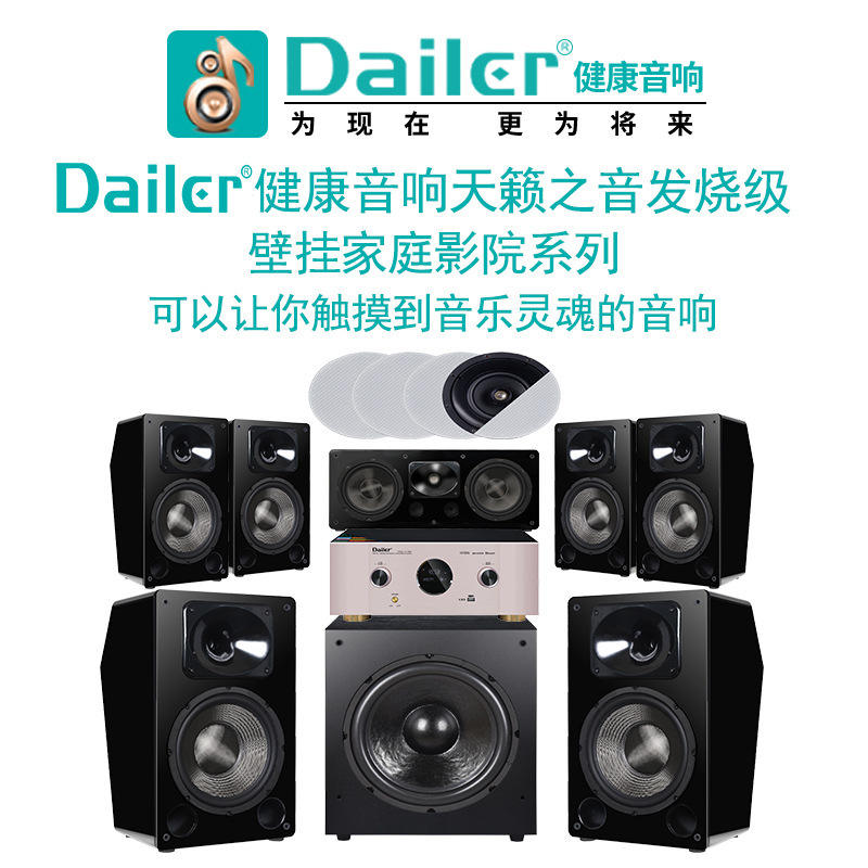 Dailer high-end wall-mounted home theater audio suit 5.1.2 DTS 7.1.4 panoramic sound home speaker
