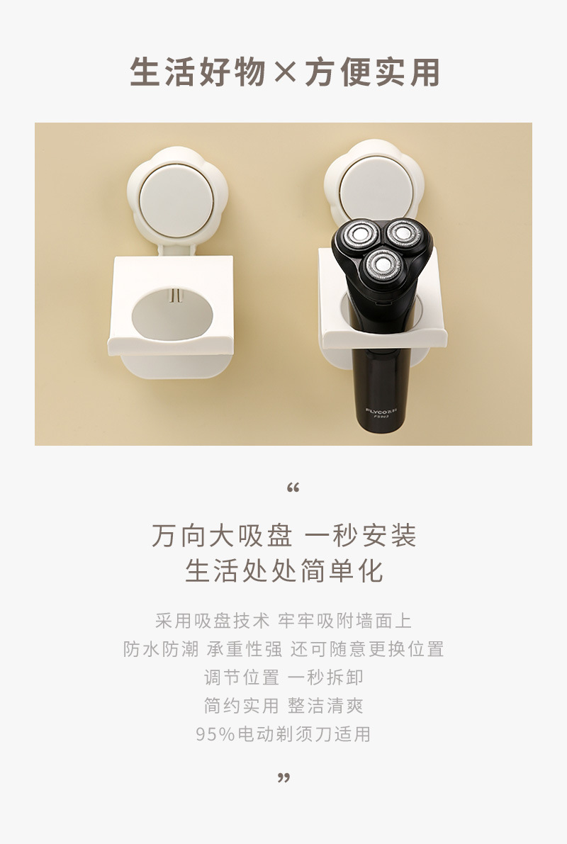 吸盘剃须刀置物架_02.jpg