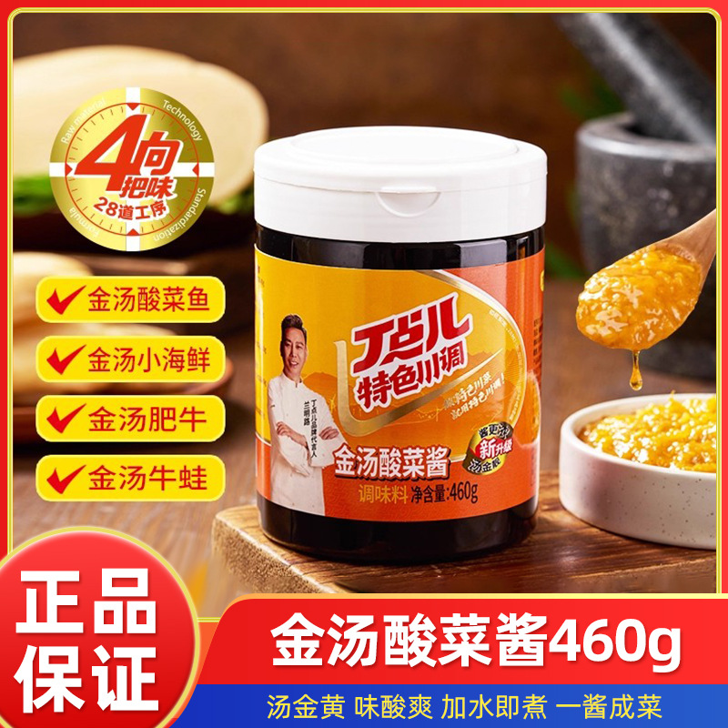 丁点儿金汤酸菜酱460g四川川菜金汤肥牛酸菜鱼金汤牛蛙调味料