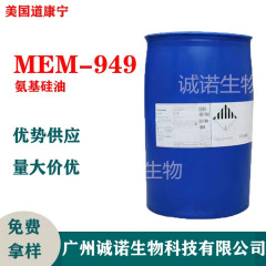 道康寧dc 949アミノシリコーンオイルカチオン乳液髪ケア髪用調理剤陶氏mem949