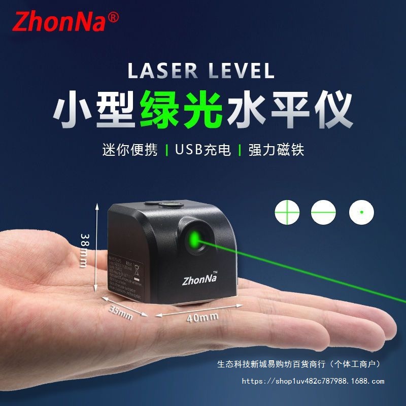 【1662人收藏】绿光便携USB直充激光水平仪小型十字激光水平仪设