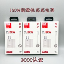 3C认证120W充电器超级快充闪充手机数据线6A充电头适用OP华为VIVO