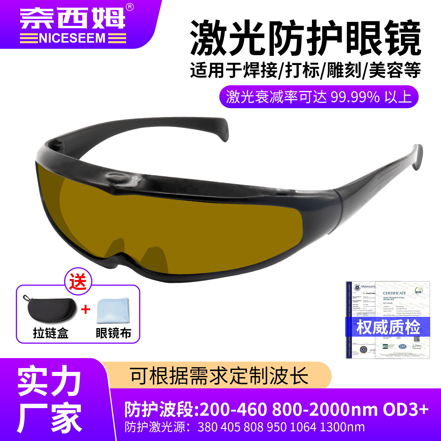 1064nm gafas láser industriales de fibra óptica máquina de marcado y grabado de corte de óxido procesamiento gafas protectoras